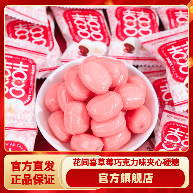 好邻居草莓味巧克力味夹心硬糖满月订婚结婚礼喜糖专用散装批发