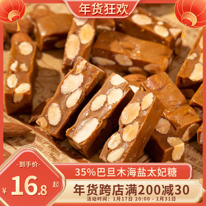 好邻居巴旦木海盐太妃硬糖过新年货糖果坚果网红小零食结婚庆喜糖