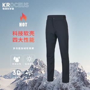 kroceus地球科学家防泼水防风加绒软壳裤加厚男女舒适弹力长裤