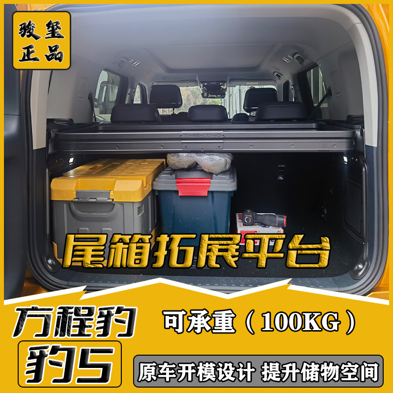 方程豹5尾箱拓展架储物框承重型高强度合金材料置物架收纳盒行李