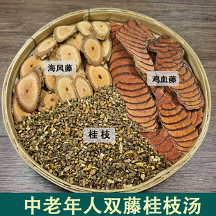 正宗广西三双藤桂枝汤鸡血藤海风藤桂枝伸筋草中药材煲汤泡茶水