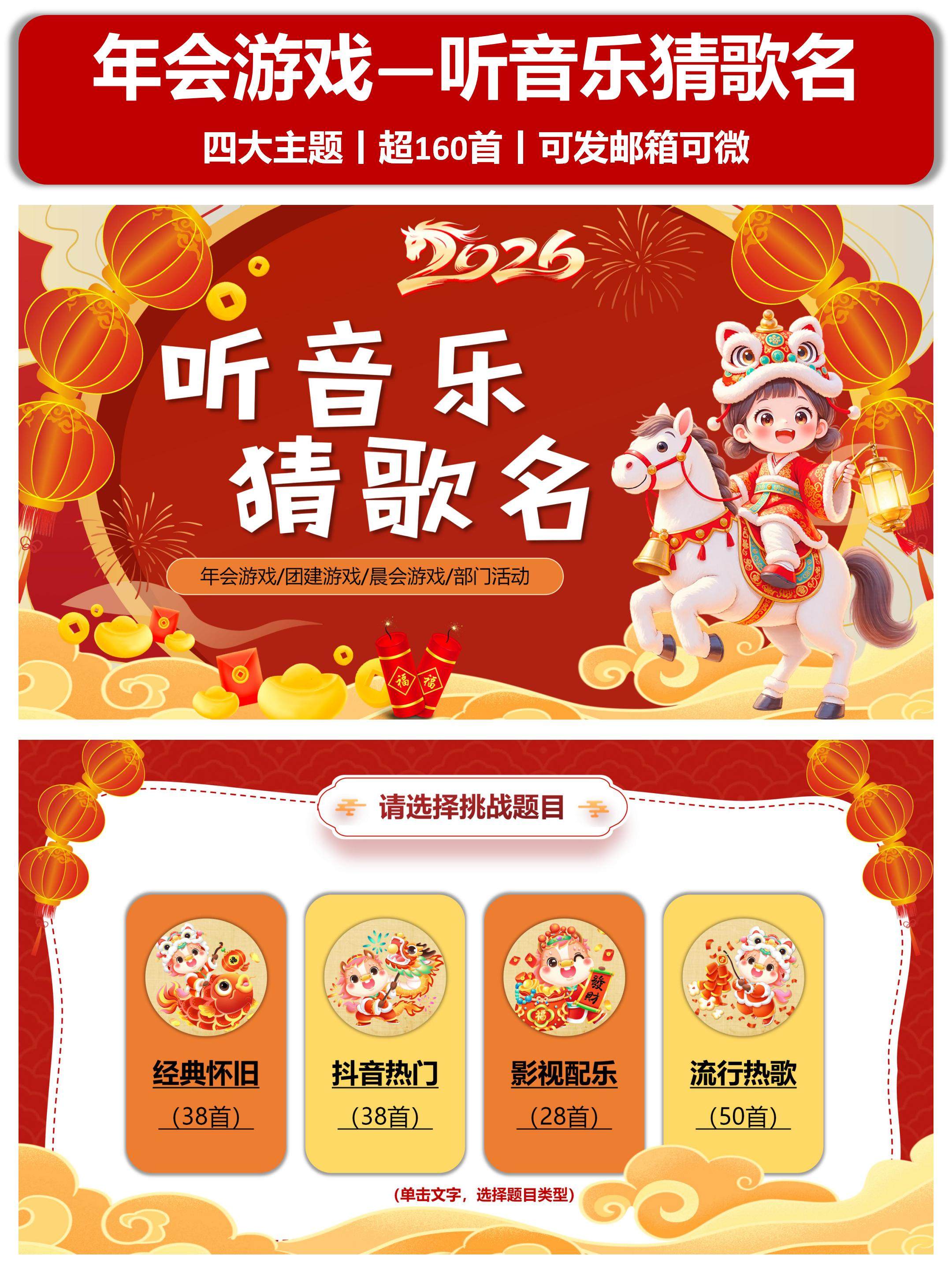 听音乐猜歌名PPT 2026马年 年会游戏 抖音热歌经典音乐团建游戏,商务/设计服务,PPT设计,淘宝优惠券,粉丝福利购,淘宝优惠卷