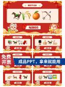 马年猜猜乐PPT 马年主题 emoji猜猜乐 2026年会游戏 年会团建游戏