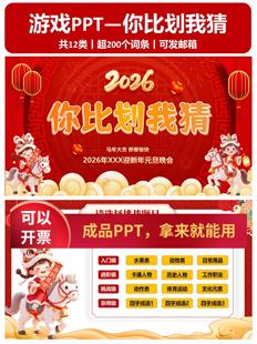 你比划我猜PPT 带倒计时 年会游戏 课堂团建游戏 带词库 拍下立发