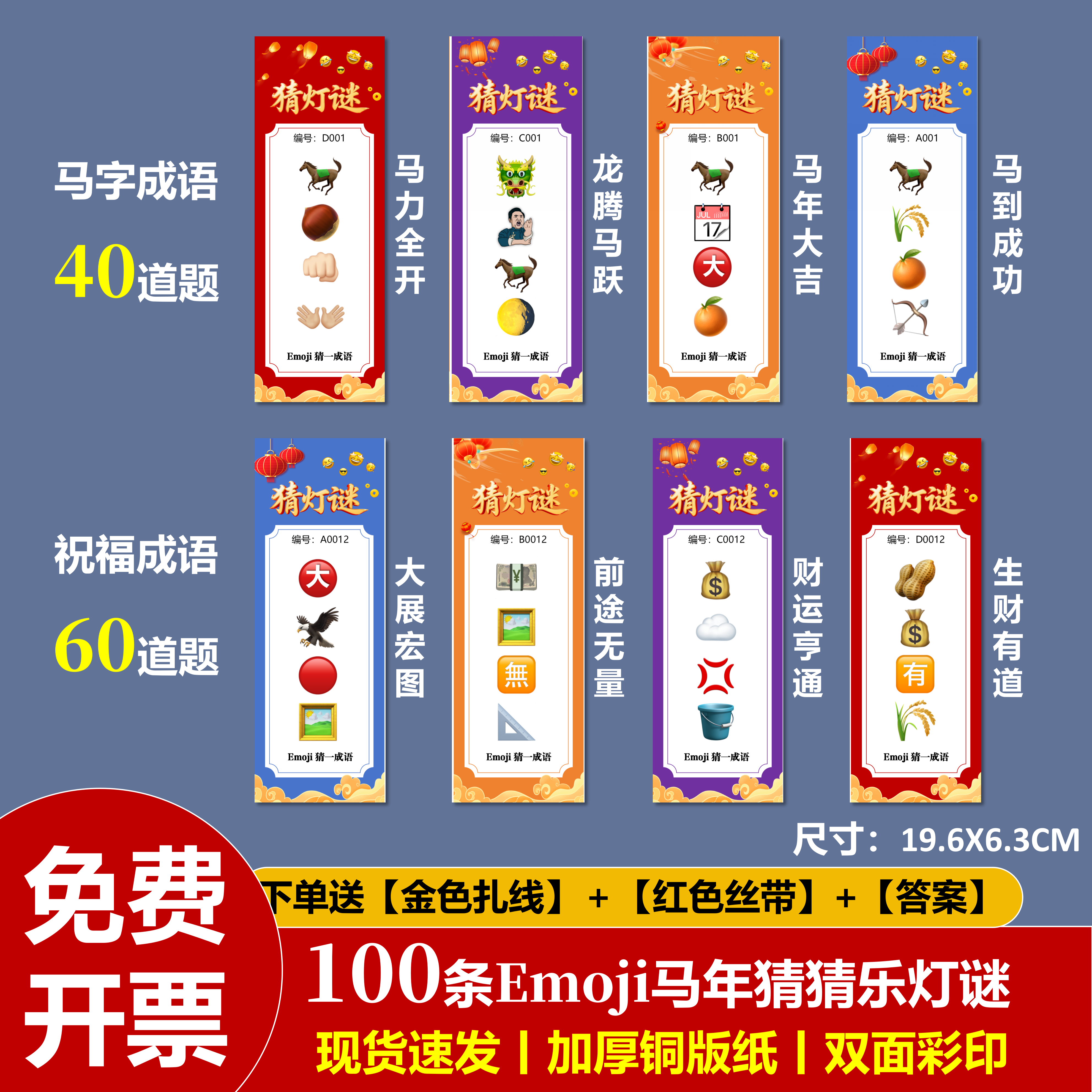 马年猜猜乐 元宵猜灯谜卡片纸emoji看图猜成语祝福年会元宵游园会