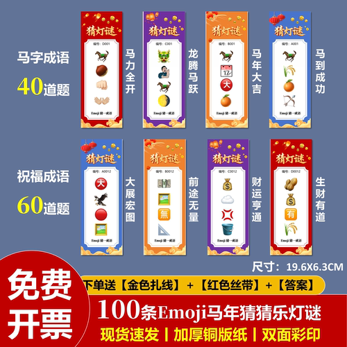 马年猜猜乐元宵猜灯谜