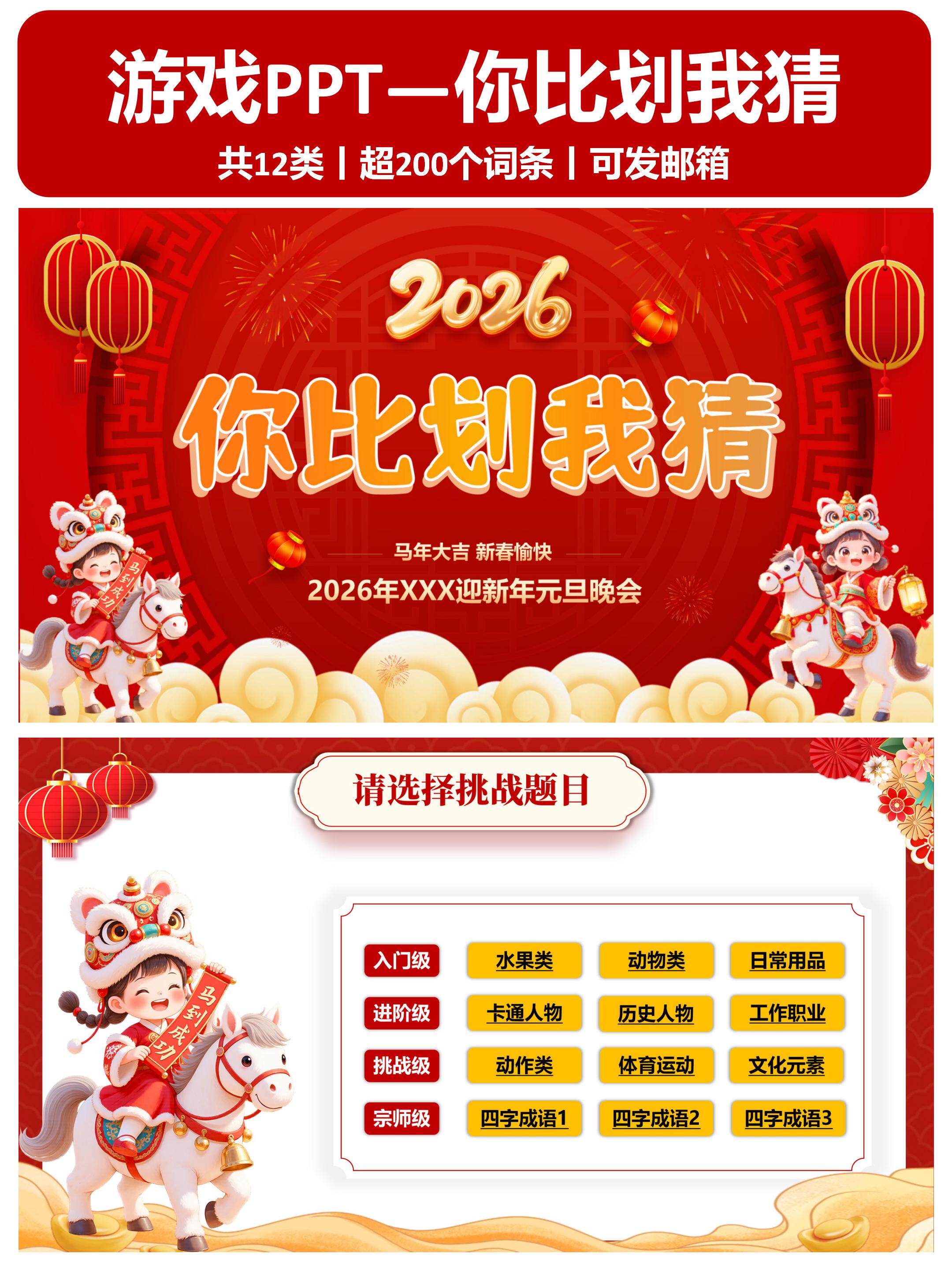 你比划我猜PPT 带倒计时 年会游戏 课堂团建游戏 带词库 拍下立发