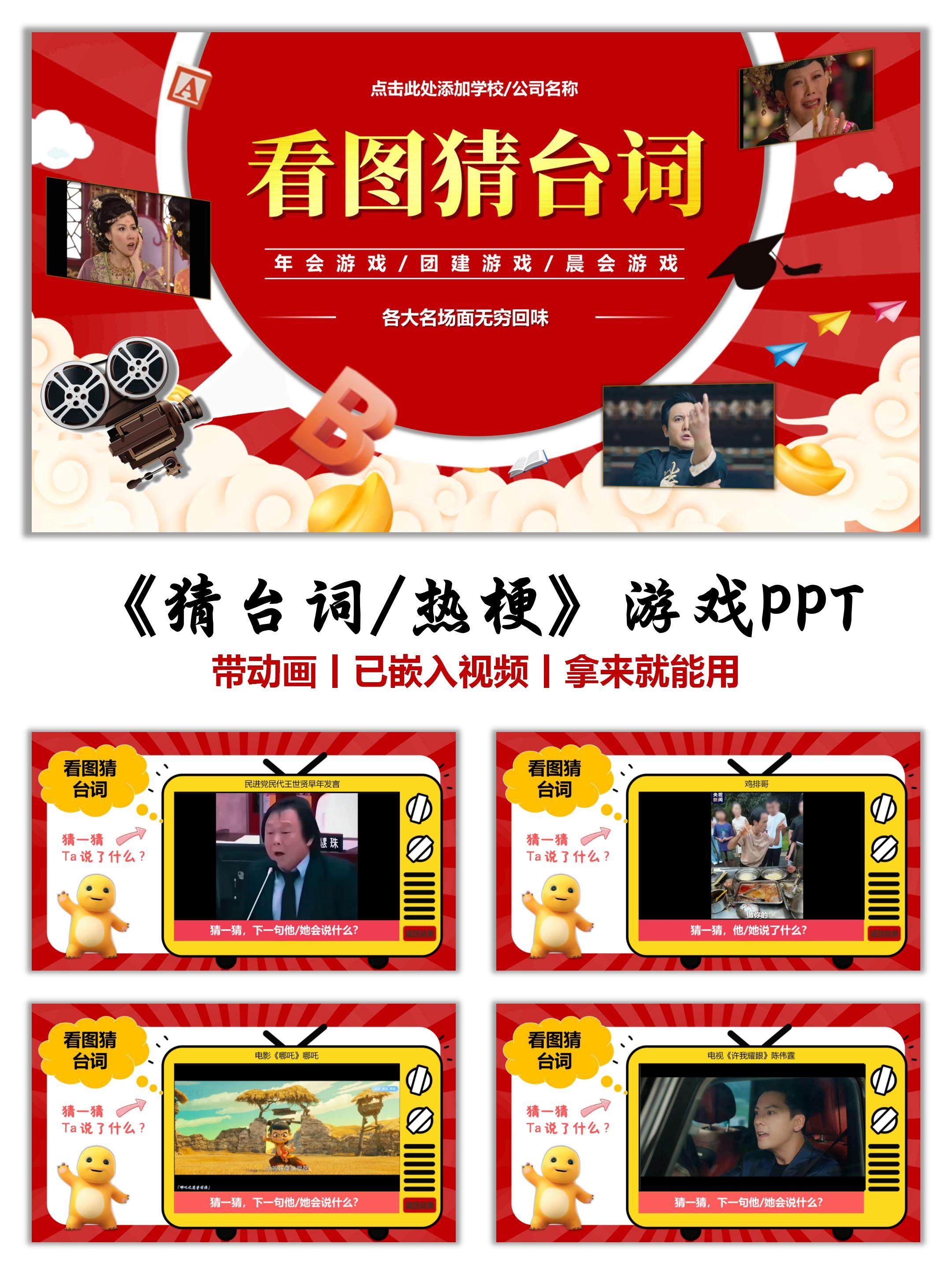看图猜台词PPT视频 团建聚会年会游戏猜热梗经典抖音热门70个片段,商务/设计服务,PPT设计,淘宝优惠券,粉丝福利购,淘宝优惠卷