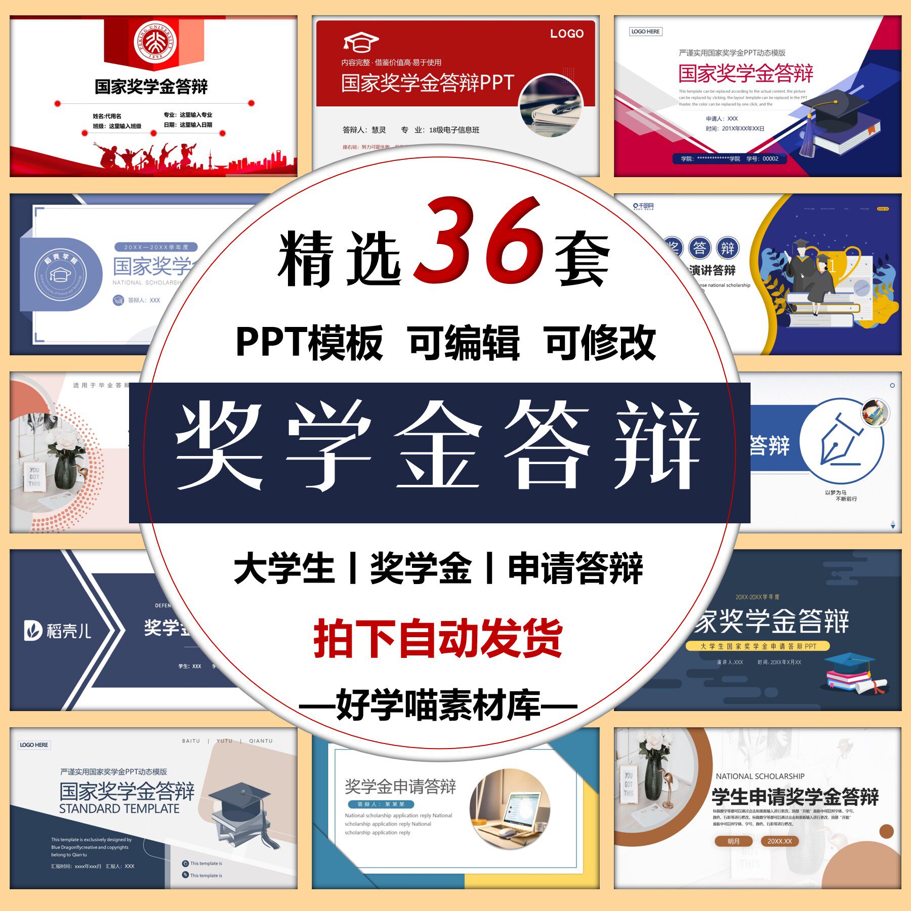 奖学金答辩ppt模板 大学生 高品质 励志奖学金国家奖学金自我介绍