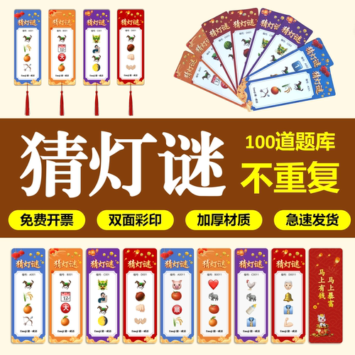 中秋国庆猜灯谜卡片游园会