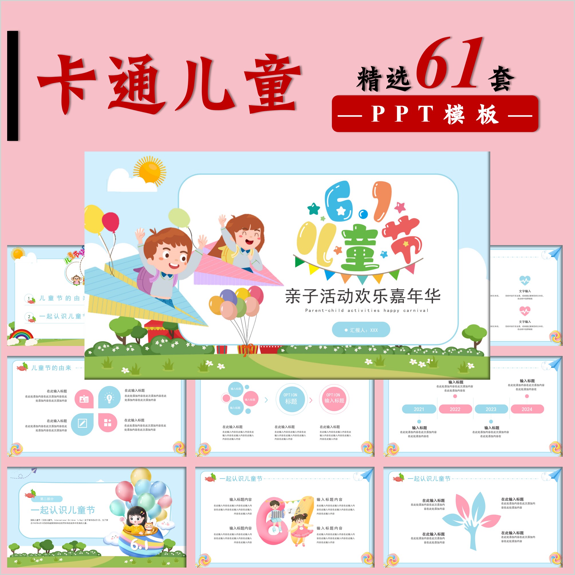 六一儿童节ppt模板 61晚会 幼儿园小学欢乐 活动策划主题班会课件