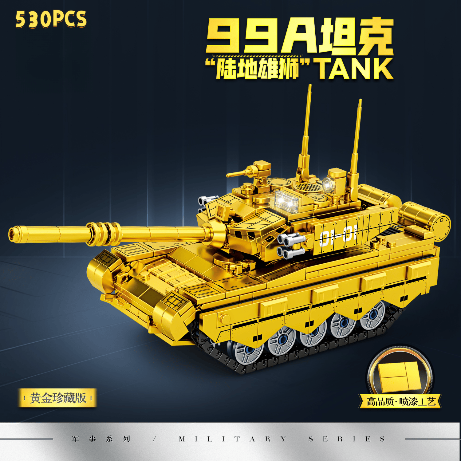黄金珍藏版99A主战坦克积木拼装模型摆件军事拼装玩具002航空母舰
