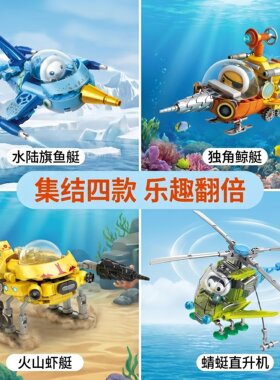 海底小纵队探险益智拼装积木