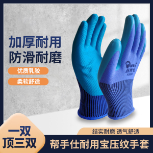 劳保耐磨手套带乳胶皮耐油防滑干活劳动工地工作加厚橡胶防水浸胶