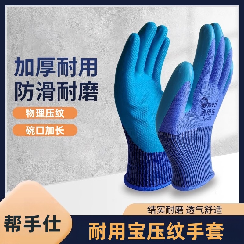 耐磨加厚手套帮手仕乳胶浸胶防滑