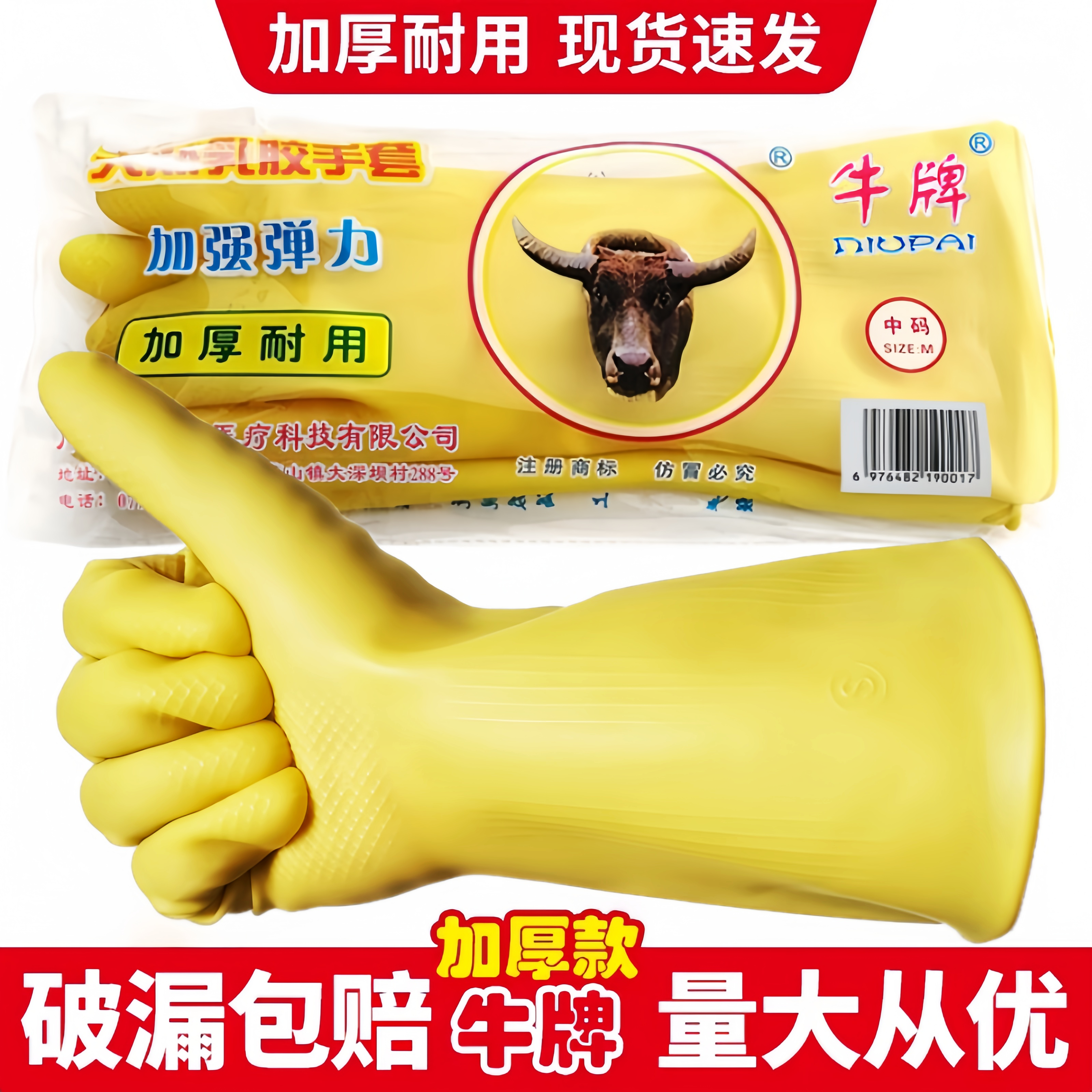 加厚牛牌乳胶手套橡胶牛筋耐磨耐用洗碗女洗衣服胶皮厨房家用家务