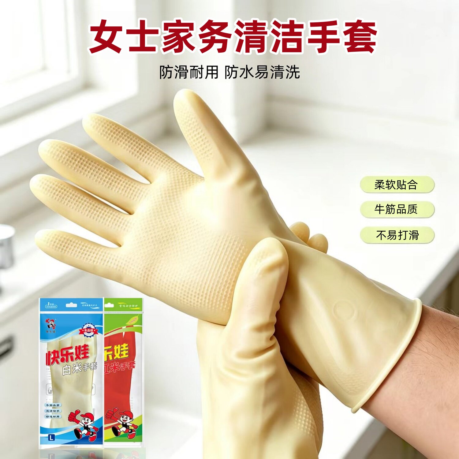 快乐娃手套贴手洗碗家用灵活耐用