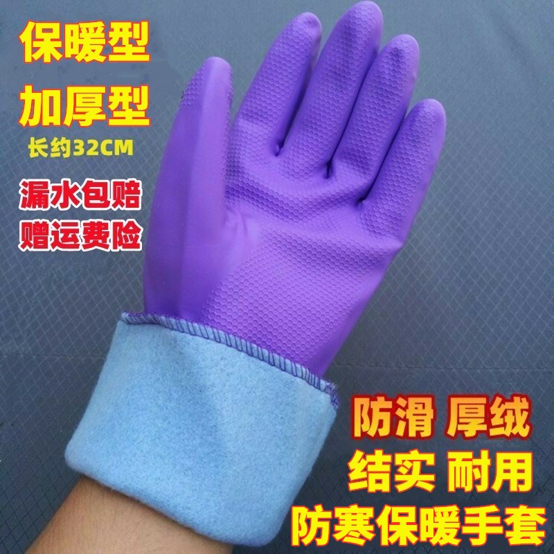保暖洗碗手套防水橡胶加绒加厚洗衣服塑胶皮乳胶厨房耐用清洁家务