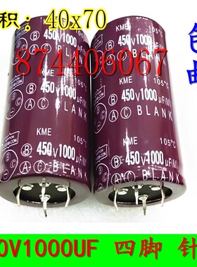 450V1000UF 电解电容 40X70 全新4四脚针式高频长寿命 电源电焊机