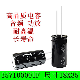 35V10000UF 长寿命耐高温 喇叭音频功放 滤波电源 电解电容 18x35