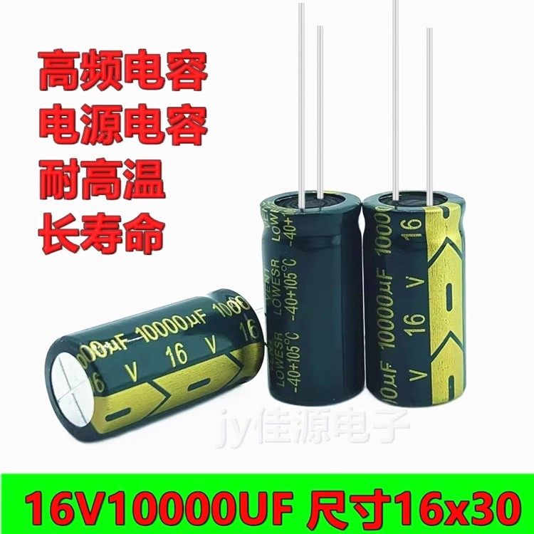 16v10000uf 高频低阻长寿命滤波电源 音频功放 电解电容 16x30 25
