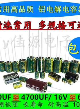 16V25V35V1000UF50V63V470UF2200UF3300uf4700UF高频低阻电解电容