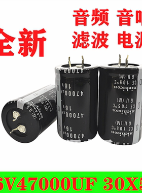16V47000UF 全新牛角大功率滤波电源音频功放音响 电解电容 30x50