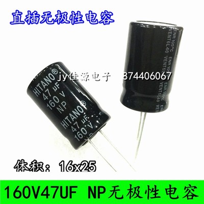 160V47UF直插无极性电解电容