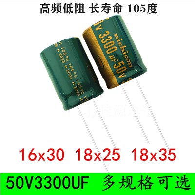 50V3300UF高频低阻电解电容