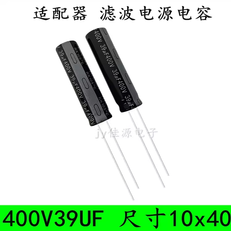 400v39uf滤波电源适配器电容