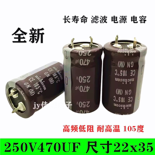 250V470UF 全新牛角 长寿命 滤波电源 电解电容 470UF250V 22X35