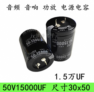 50v15000uf 音响功放滤波电源 电解电容 30*50