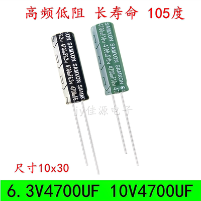 6.3v10v4700uf长寿命电解电容