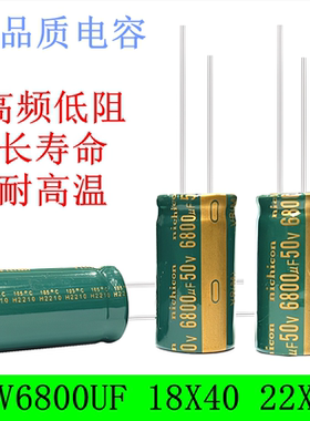 50V6800UF 高频低阻耐高温音响功放滤波电源 电解电容18x40 22x40
