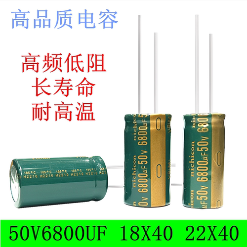 50V6800UF音频功放电解电容