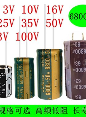 50V6800UF 6.3v10v16v 25v35v 63v 100v6800uf 高频低阻 电解电容