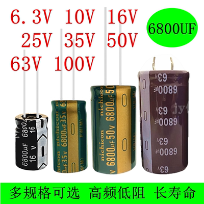 6800UF系列高频低阻电解电容