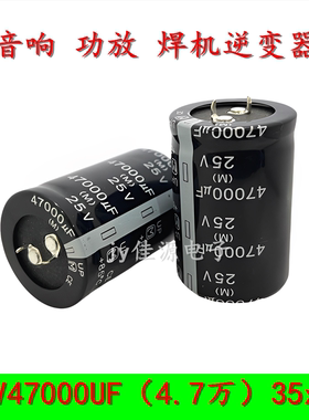 25V47000UF（4.7万UF）音响功放焊机逆变器大功率 电解电容 35x50