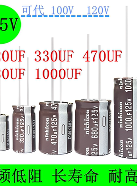 100V120V125V330UF470UF220UF/680UF/1000UF 高频长寿命 电解电容