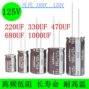 代100V120V 125V330UF470UF220UF 680UF 1000UF 高頻低阻電解電容