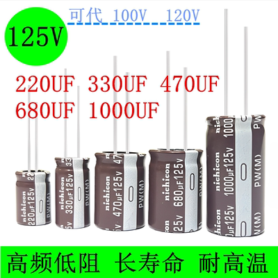 125V系列高频低阻电解电容