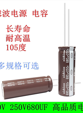 250V680UF 200V680UF 高频低阻长寿命滤波电源 电解电容 18x45 50