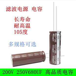 250V680UF 200V680UF 高频低阻长寿命滤波电源 电解电容 18x45 50