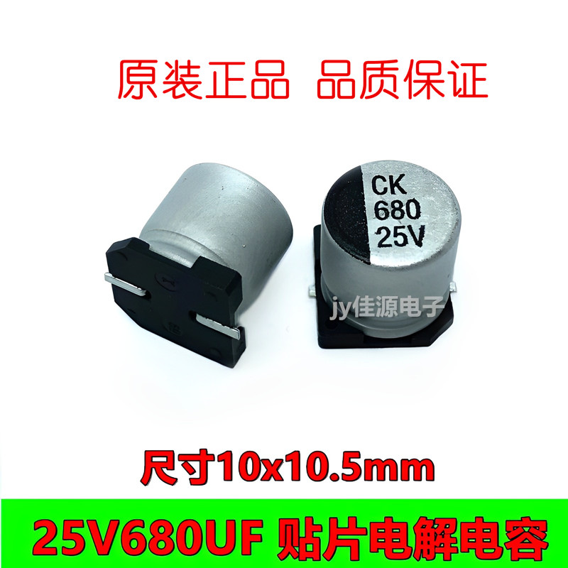 VT铝电解电容贴片25V680UFSMD