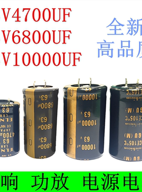 6800UF10000UF功放音频电解电容