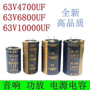 63V4700UF 6800UF 50V10000UF 长寿命 发烧音响音频功放 电解电容