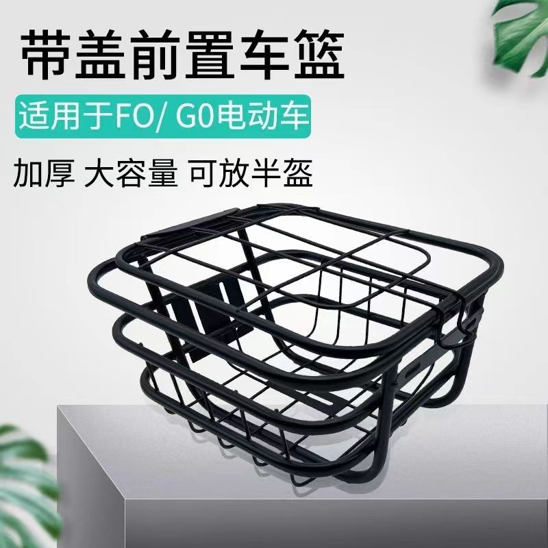 加粗车筐菜篮子前置箩筐车篓子A9车筐GOFO电动车前置专用车篮装半-封面