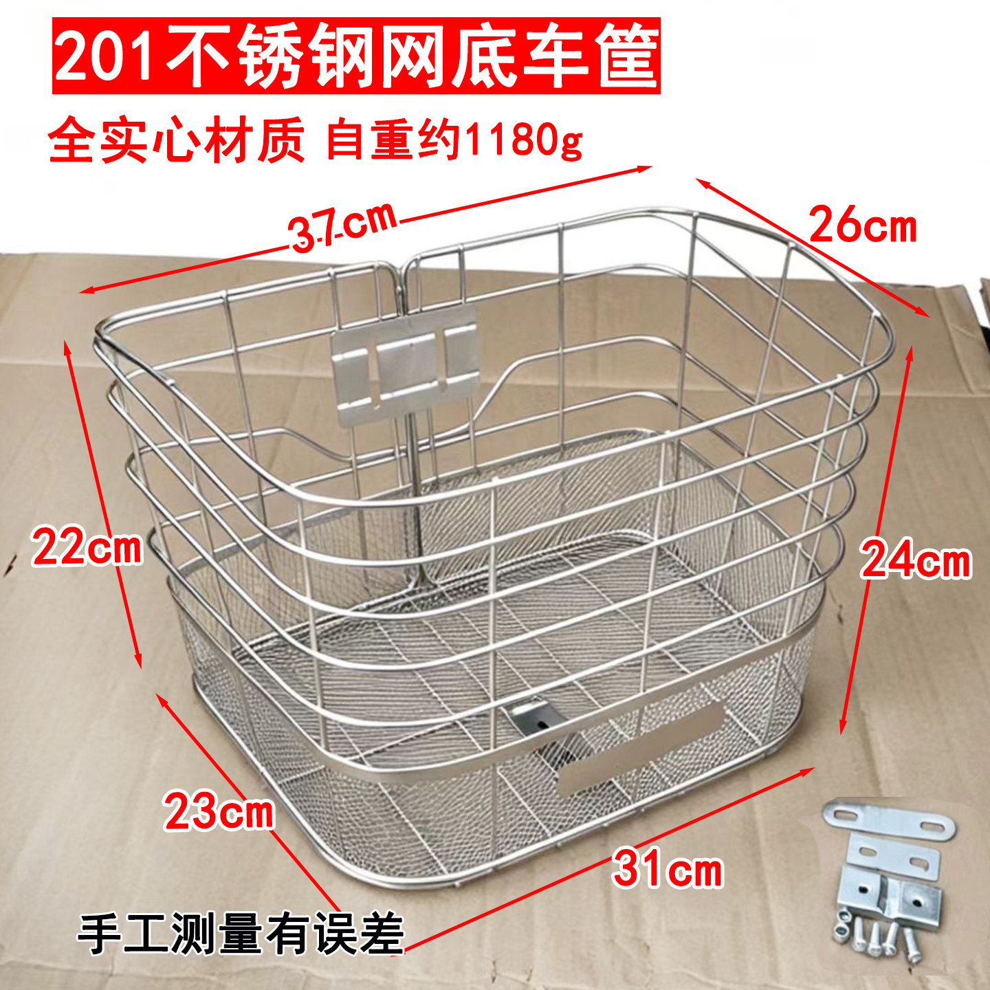 电动自行车前置201不锈钢网底车筐车篮车篓子菜篮箩筐放书包头盔