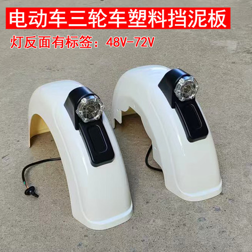 电动车车挡泥板泥瓦轮圈护板