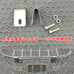 批发价格车筐车篮安装盖子连接卡扣衔接件201不锈钢材质带螺丝